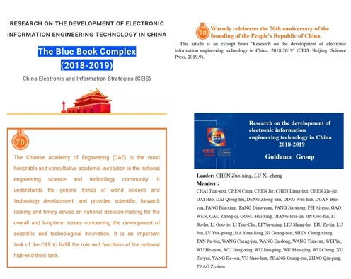 中國電子信息工程科技發展研究 項目研究成果發布